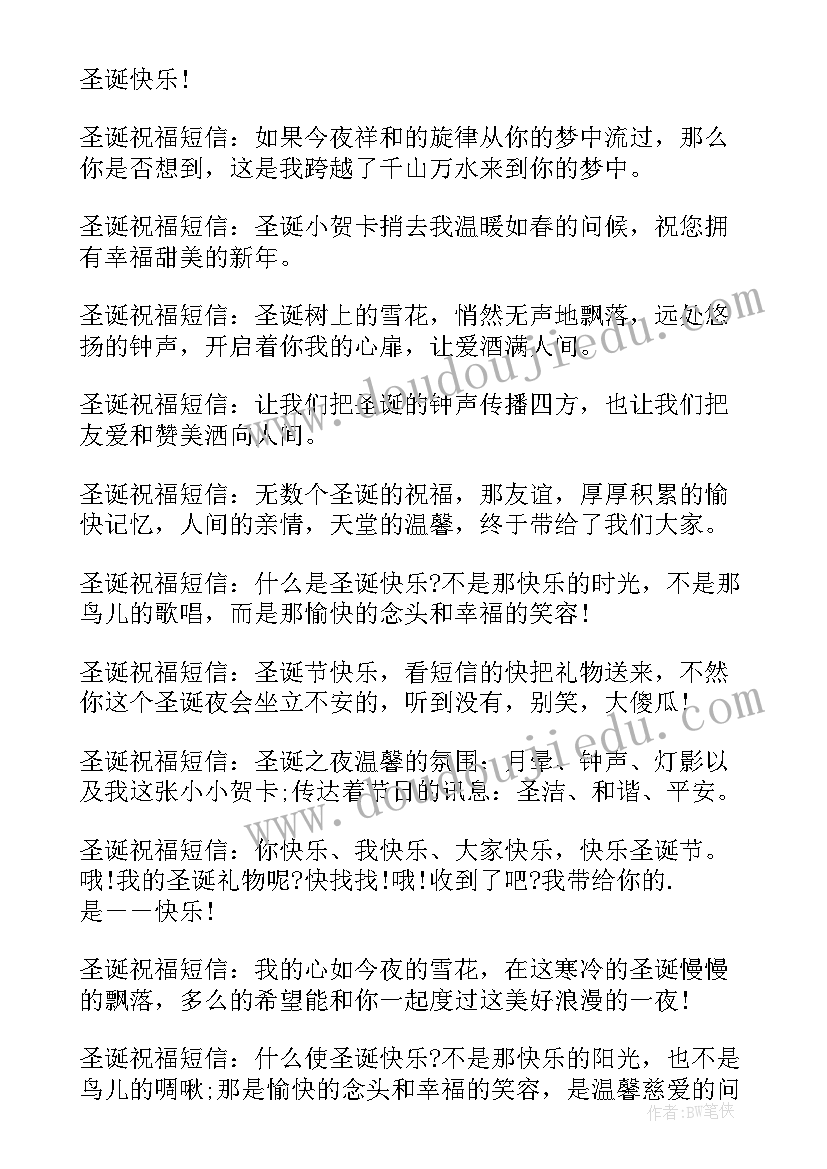 圣诞节朋友圈祝福文案 圣诞节温馨浪漫的朋友圈说说祝福语(优秀8篇)