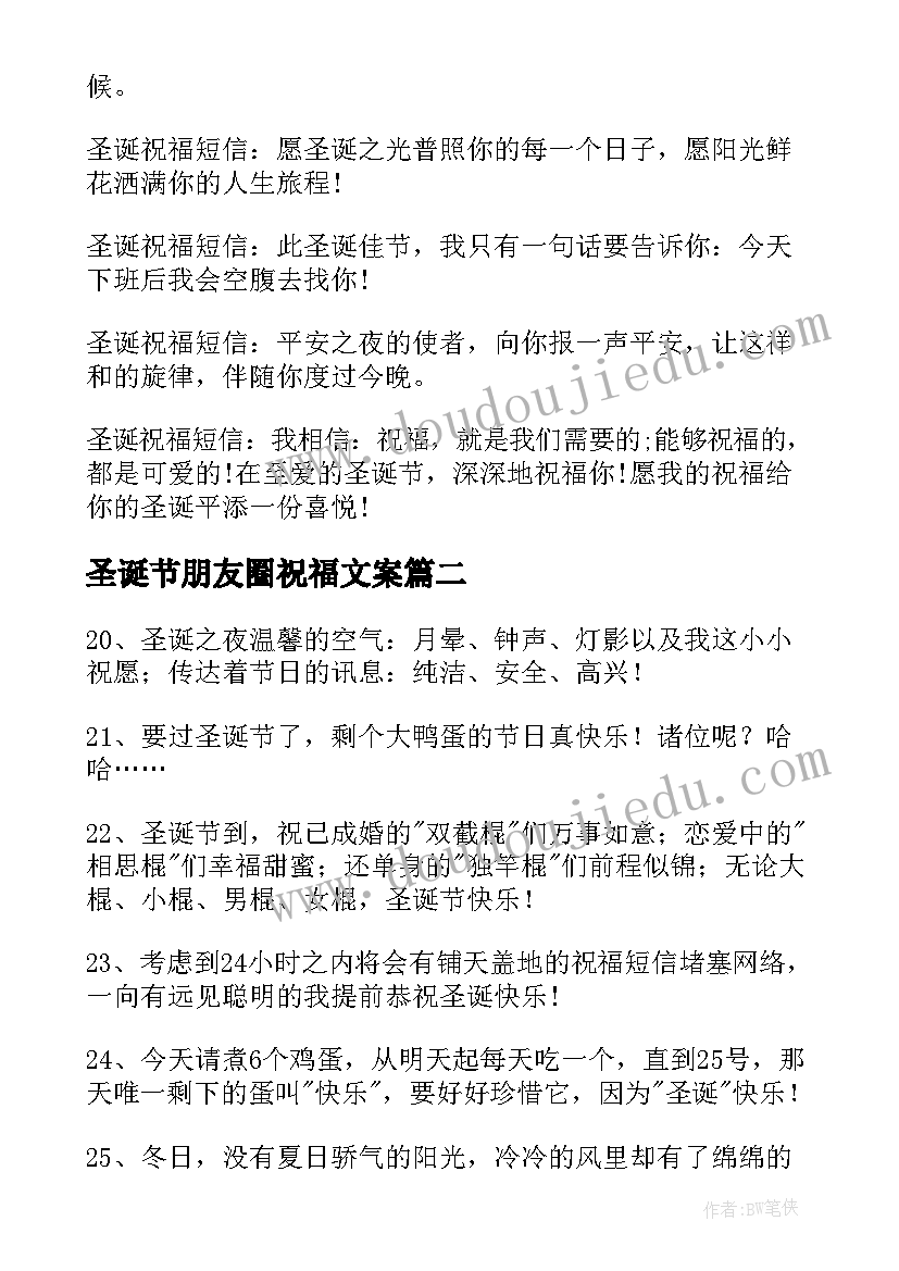 圣诞节朋友圈祝福文案 圣诞节温馨浪漫的朋友圈说说祝福语(优秀8篇)