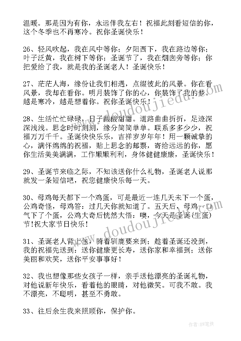 圣诞节朋友圈祝福文案 圣诞节温馨浪漫的朋友圈说说祝福语(优秀8篇)