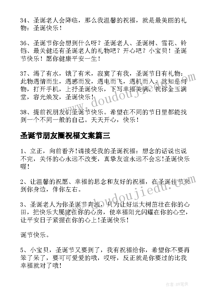 圣诞节朋友圈祝福文案 圣诞节温馨浪漫的朋友圈说说祝福语(优秀8篇)