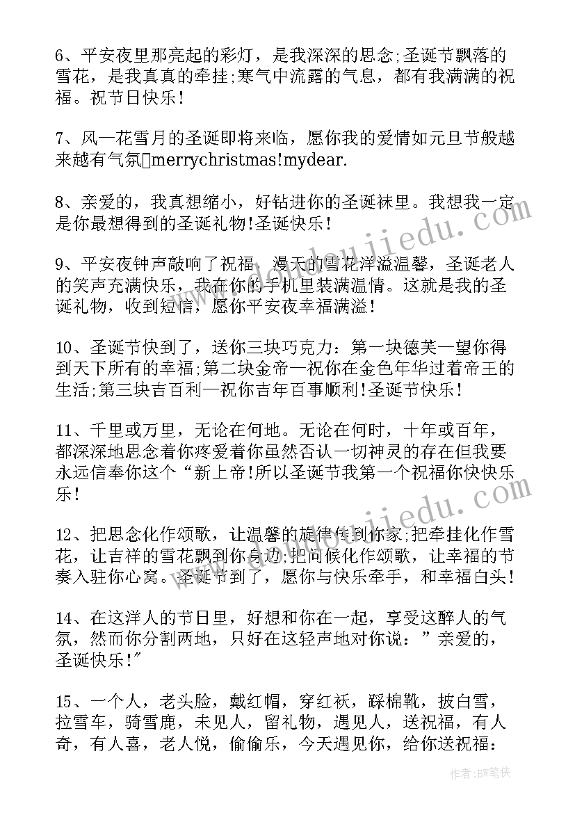 圣诞节朋友圈祝福文案 圣诞节温馨浪漫的朋友圈说说祝福语(优秀8篇)