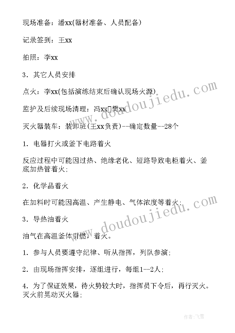 2023年企业安全应急预案包括哪些内容(优秀9篇)