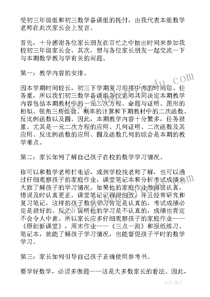 2023年毕业典礼老师感言 高中感恩老师毕业发言稿完整版(精选8篇)