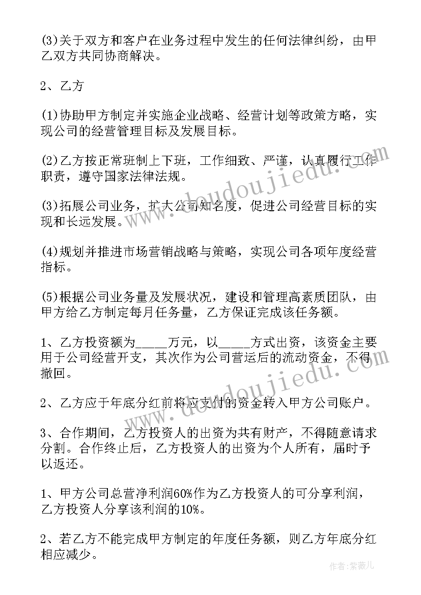 合伙投资协议书合同 合伙投资协议书(优秀16篇)