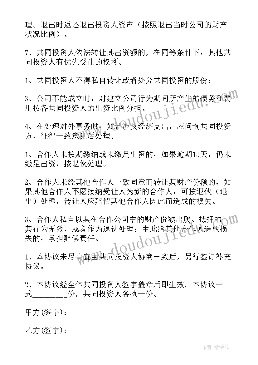 合伙投资协议书合同 合伙投资协议书(优秀16篇)