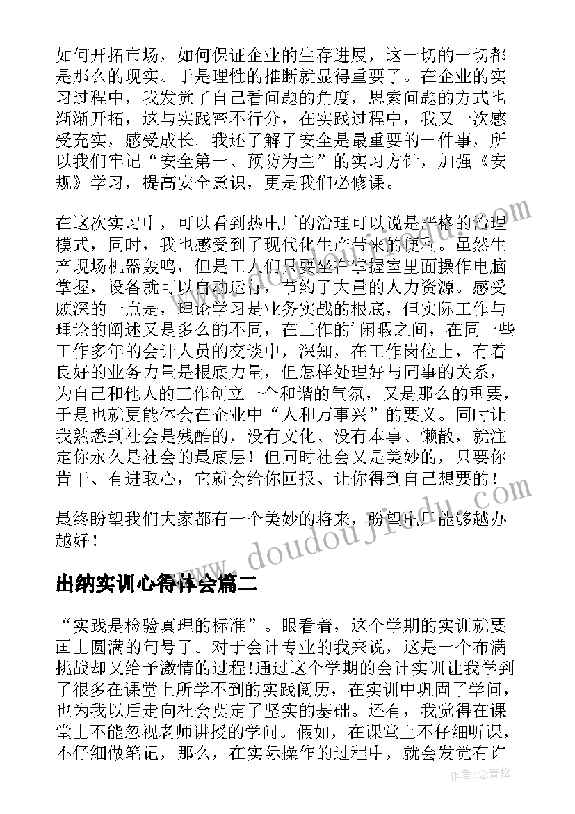 最新出纳实训心得体会(大全8篇)