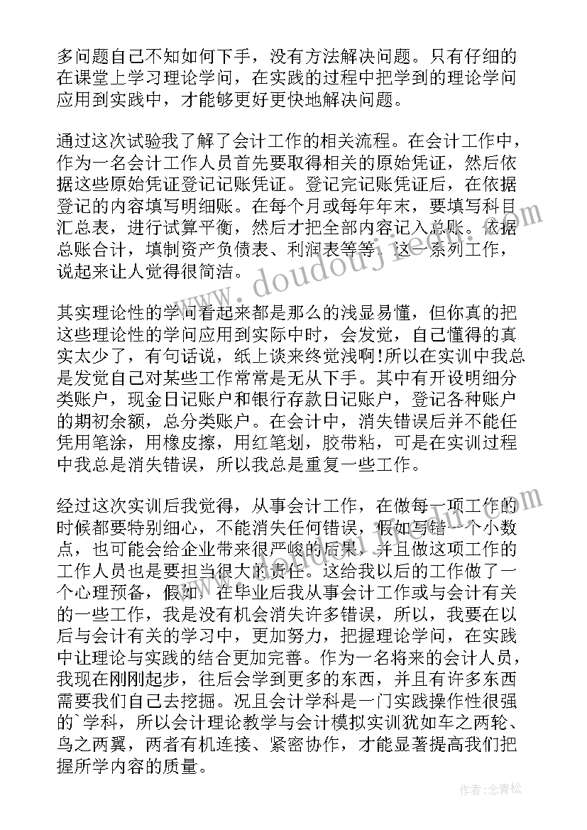 最新出纳实训心得体会(大全8篇)