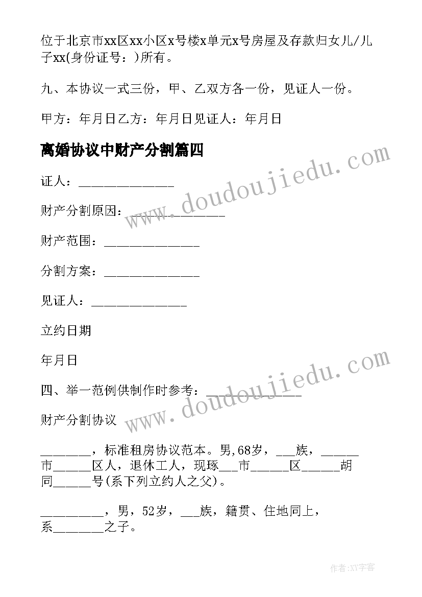 2023年离婚协议中财产分割 无财产分割离婚协议书(通用16篇)