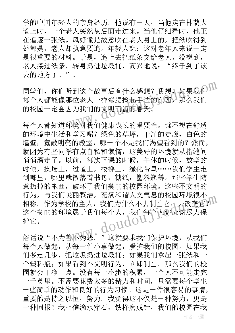 最新保护环境的演讲稿子 保护环境演讲稿(精选6篇)