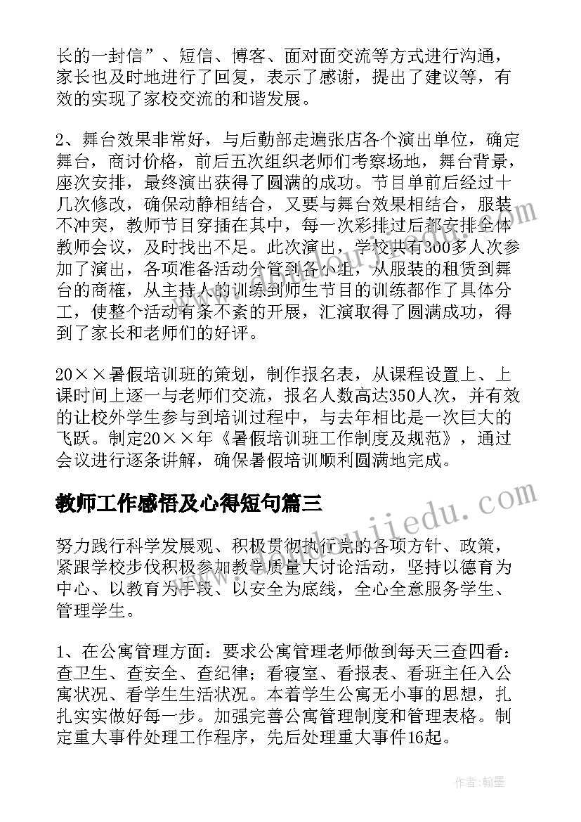 最新教师工作感悟及心得短句(精选7篇)