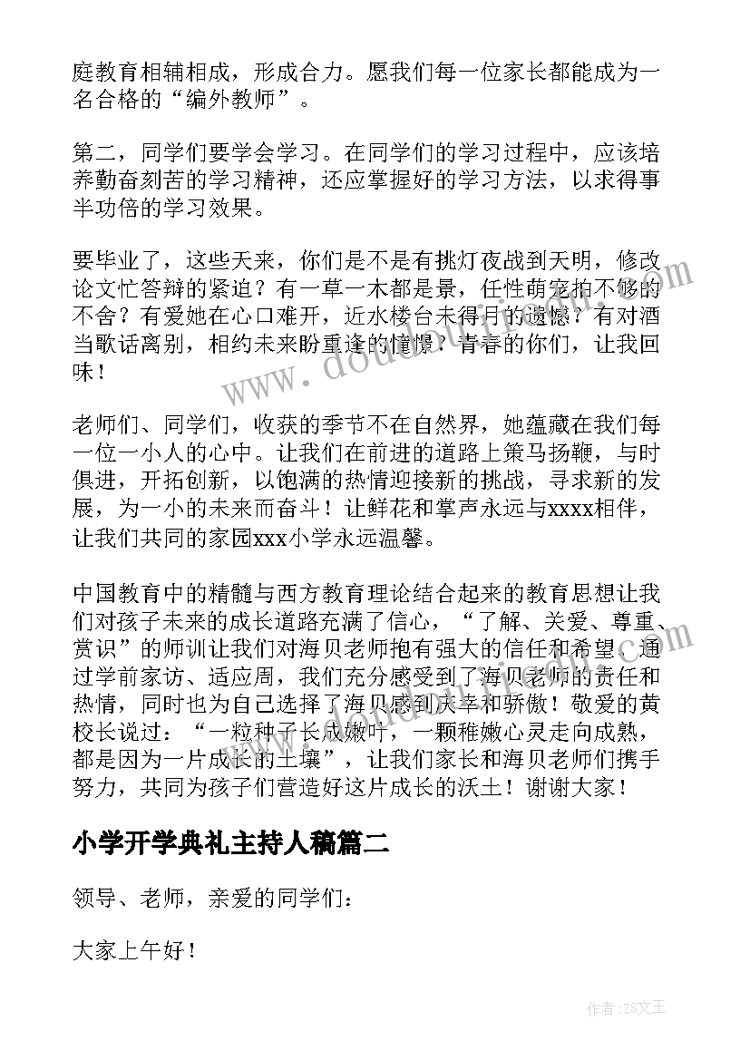 最新小学开学典礼主持人稿(优秀9篇)