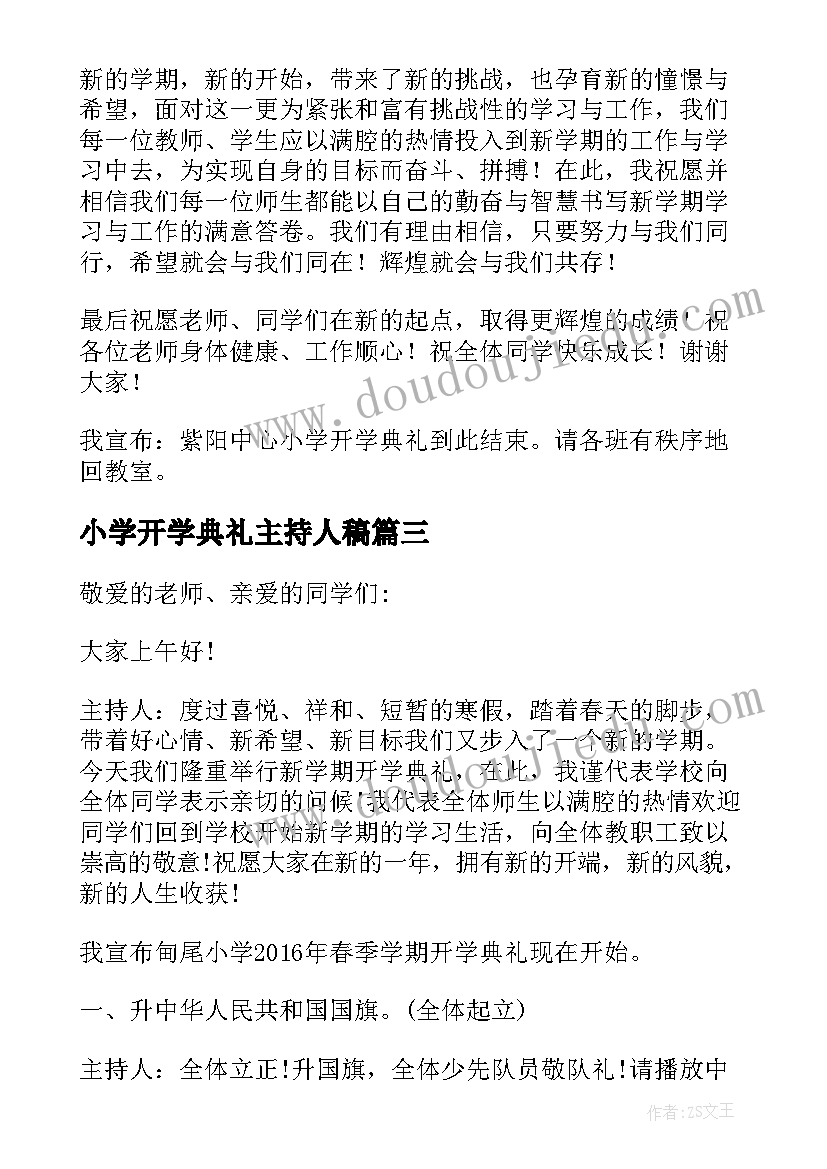 最新小学开学典礼主持人稿(优秀9篇)