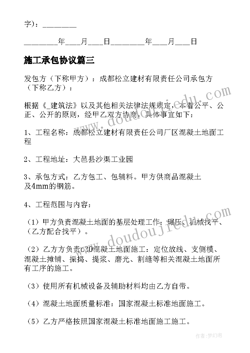 施工承包协议 承包工程施工合同实用(通用11篇)