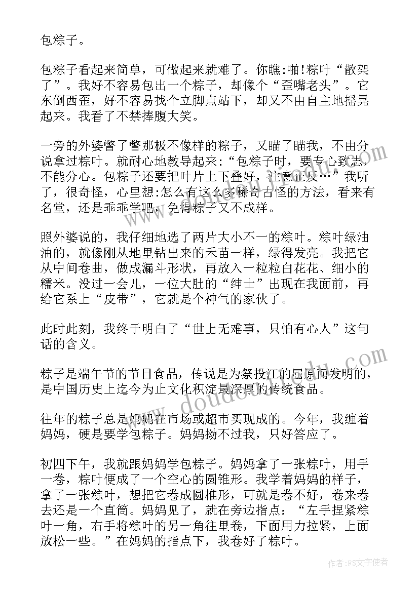 端午节包粽子的日记(汇总17篇)