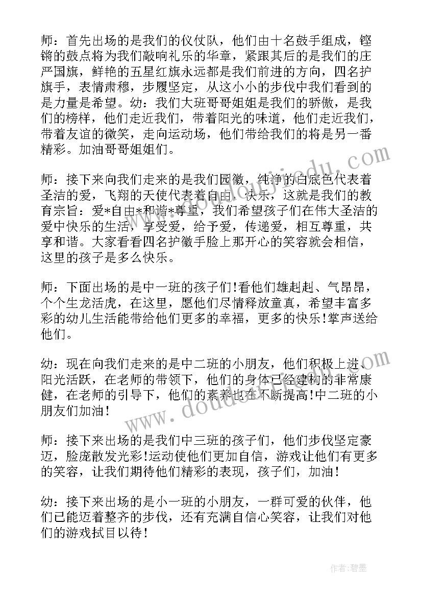 幼儿园亲子运动会主持串词 幼儿园亲子运动会主持词(实用20篇)