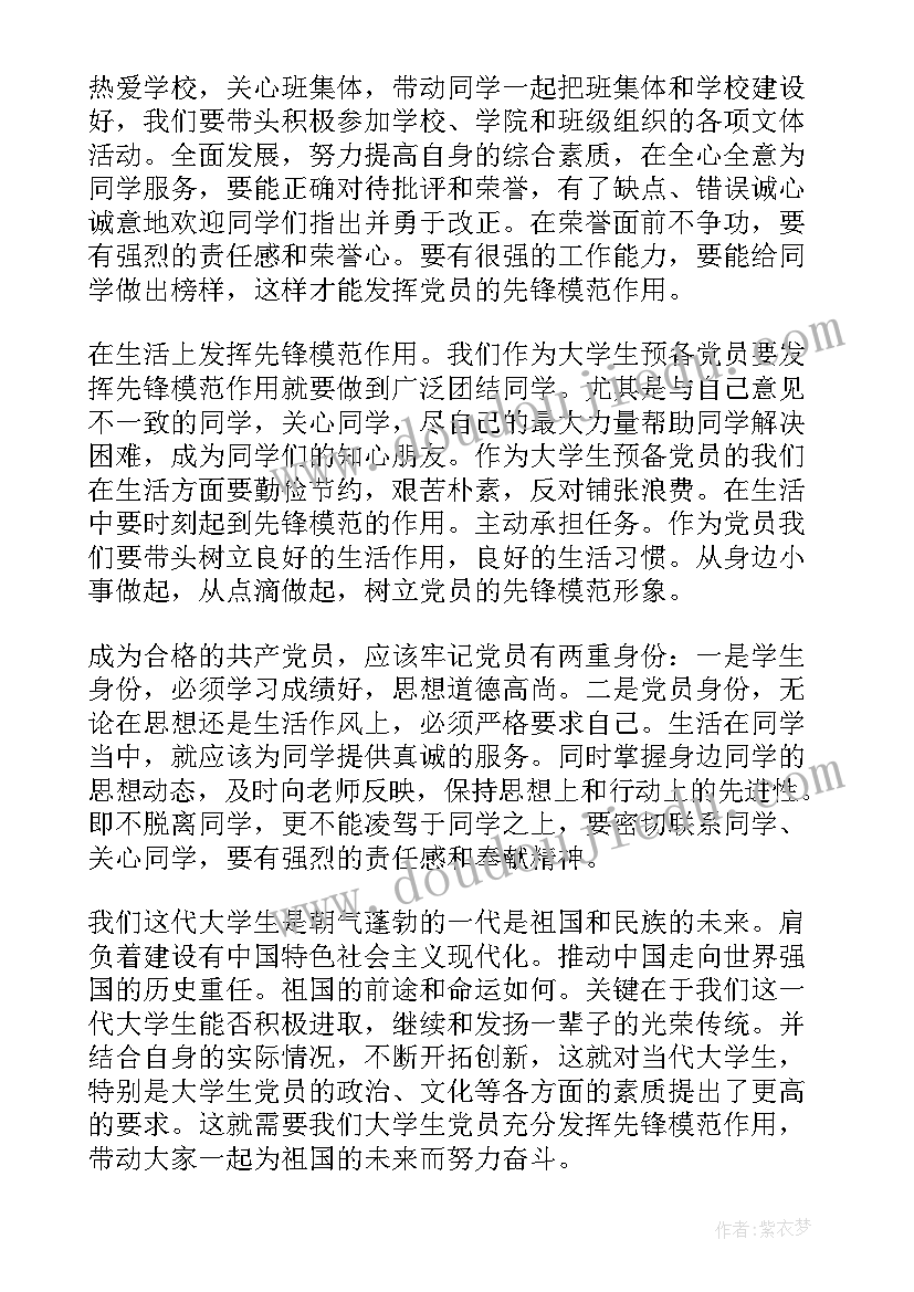 预备党员思想汇报一月份(优秀13篇)