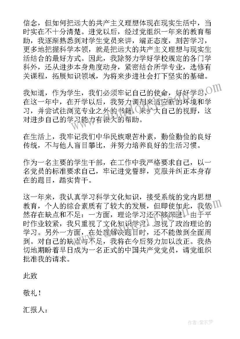 预备党员思想汇报一月份(优秀13篇)