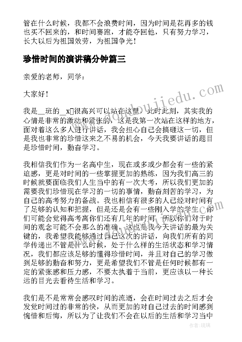 2023年珍惜时间的演讲稿分钟(优质20篇)