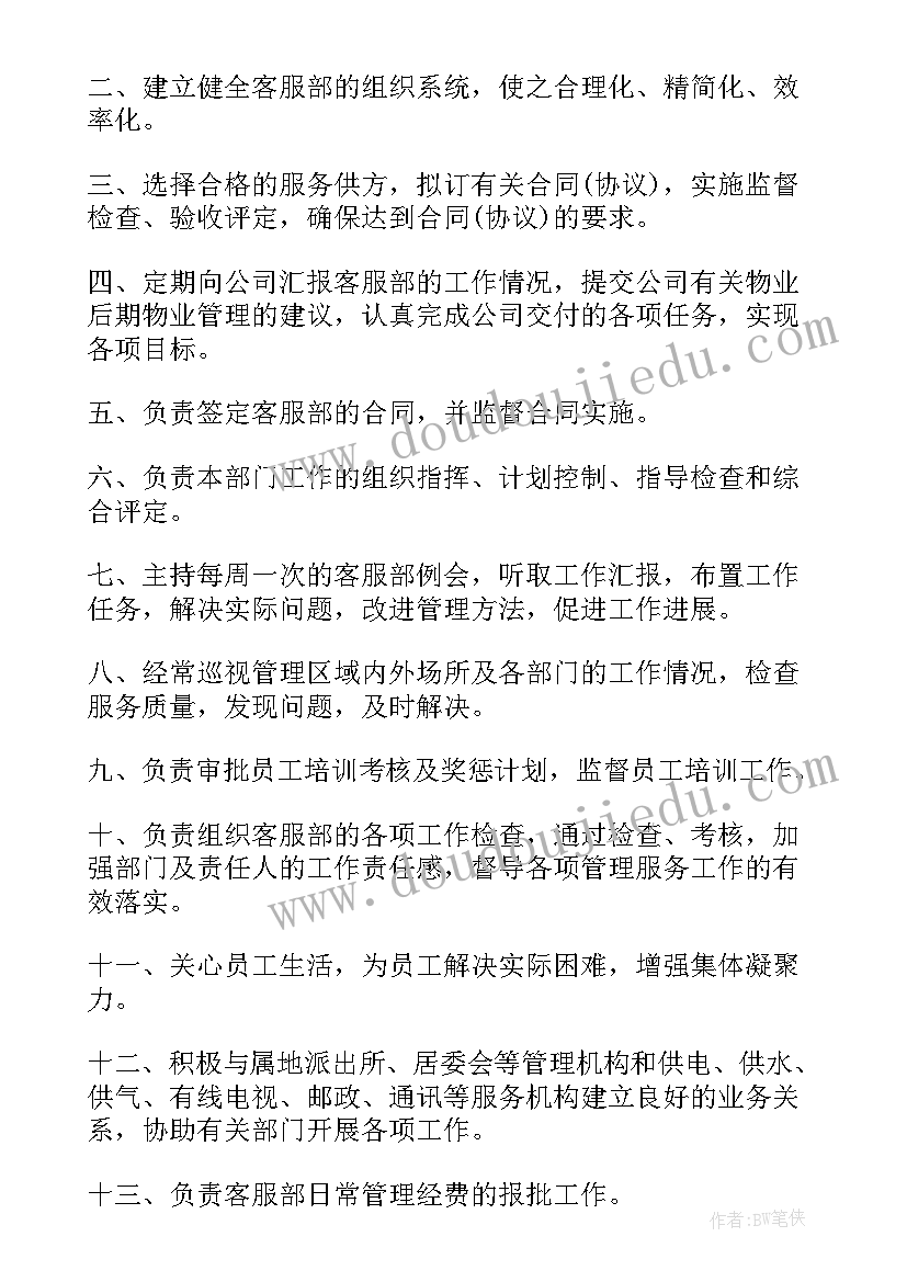 物业工程经理负责工作内容 物业管理经理工作职责具体内容(精选9篇)