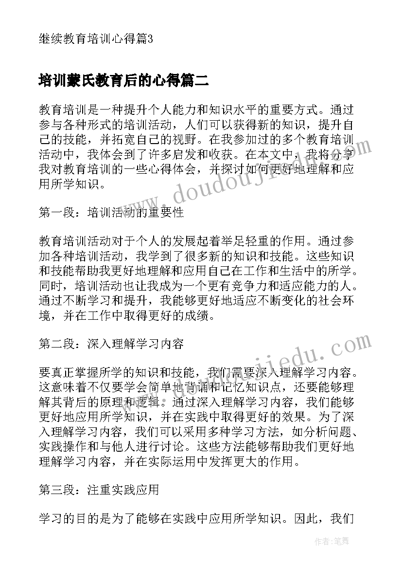 2023年培训蒙氏教育后的心得(精选19篇)