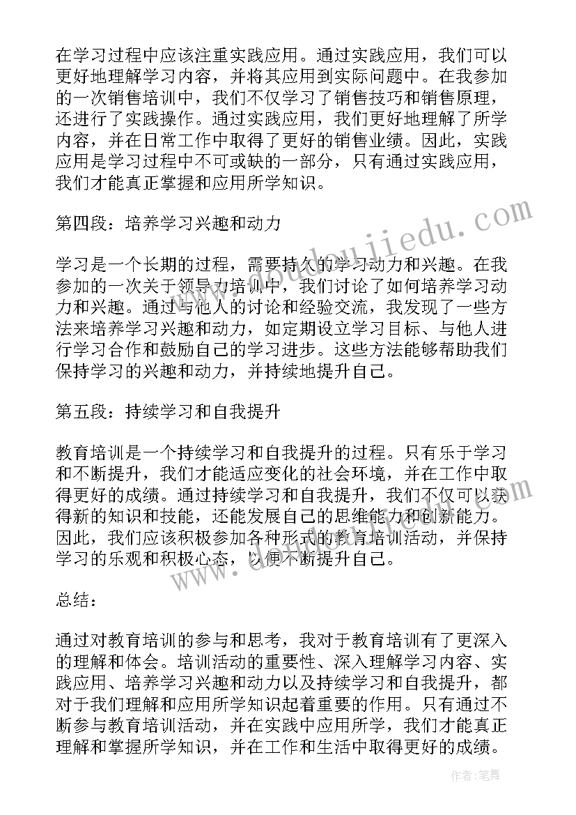 2023年培训蒙氏教育后的心得(精选19篇)