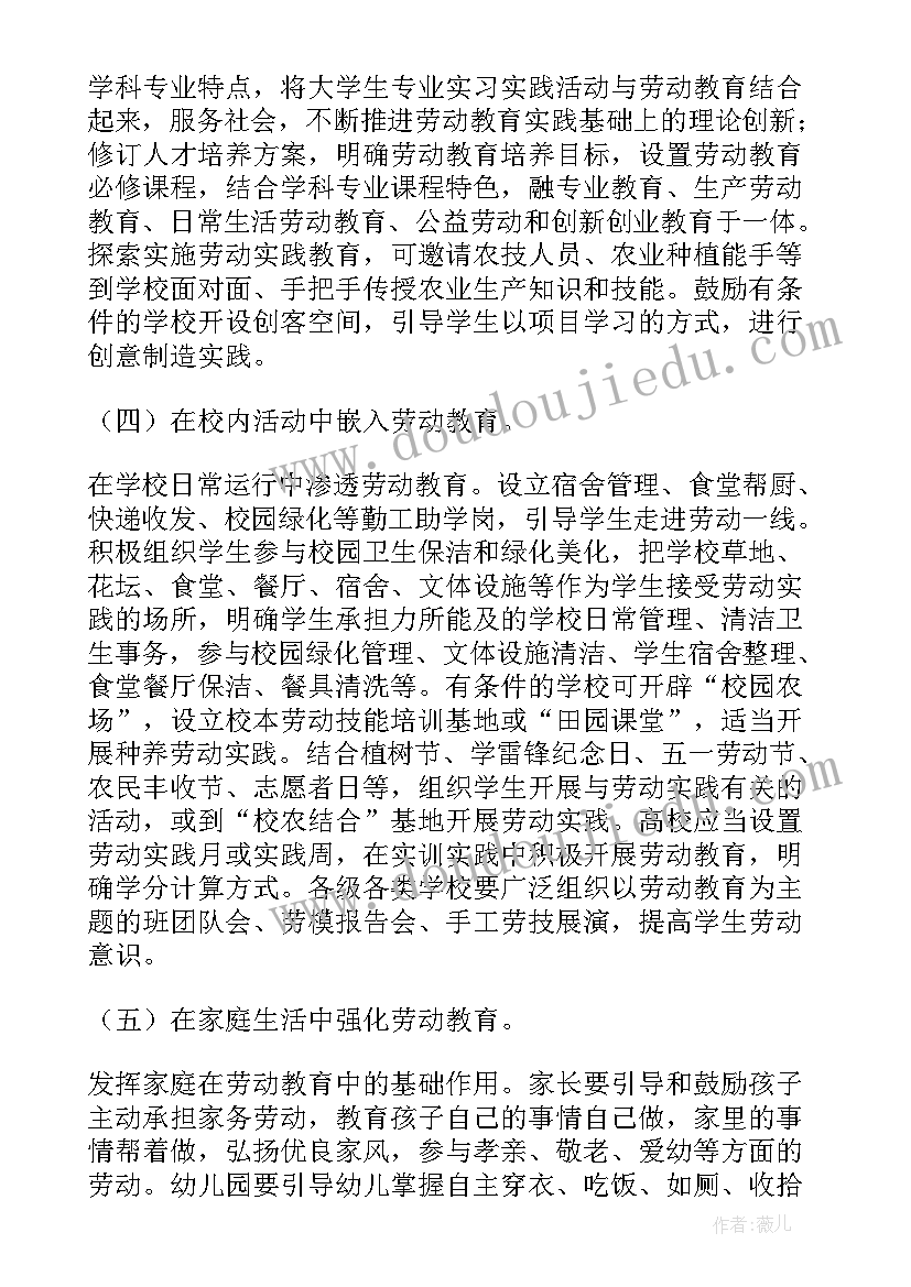 最新小学生劳动教育方案 劳动教育方案(精选20篇)