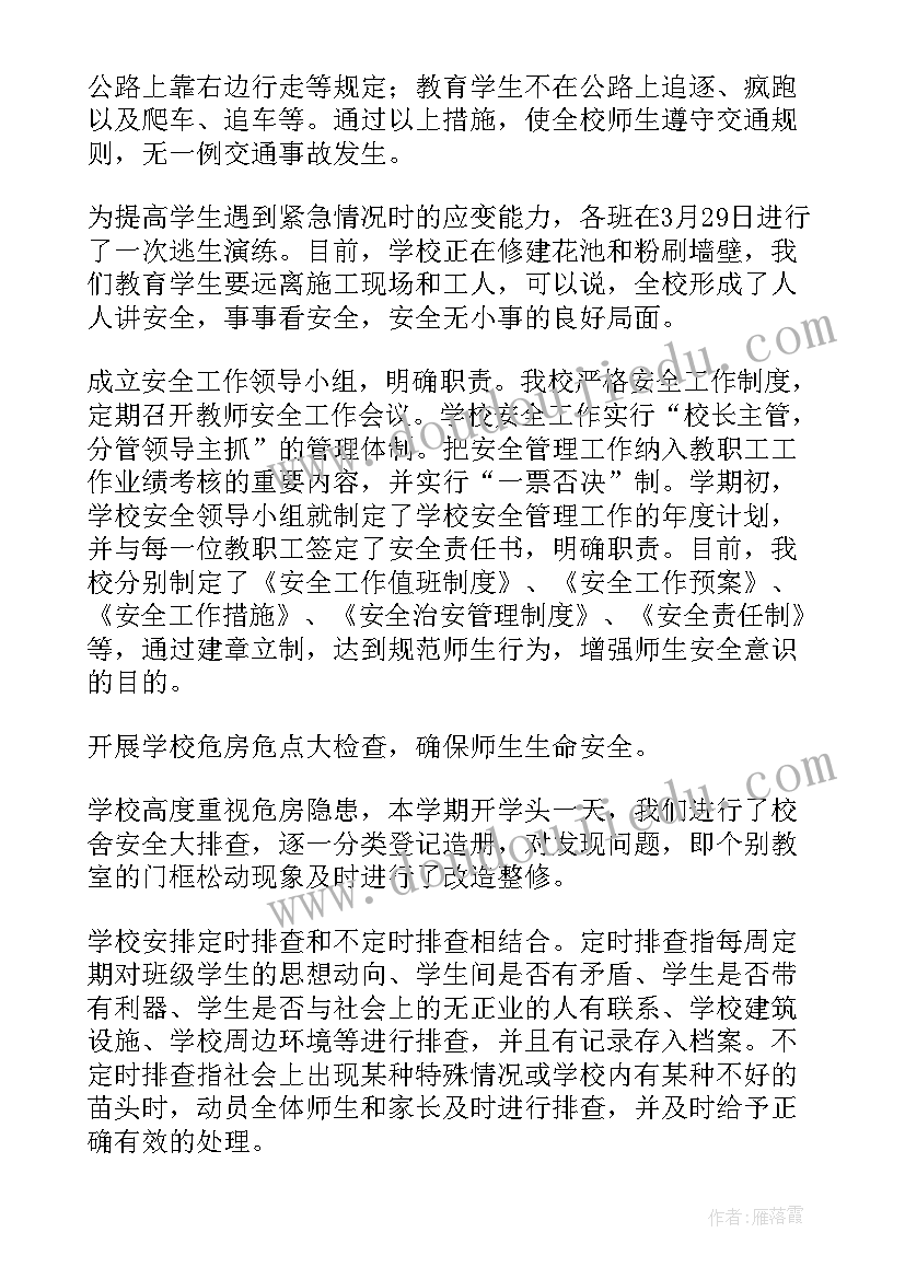 最新学校工作汇报材料(实用8篇)