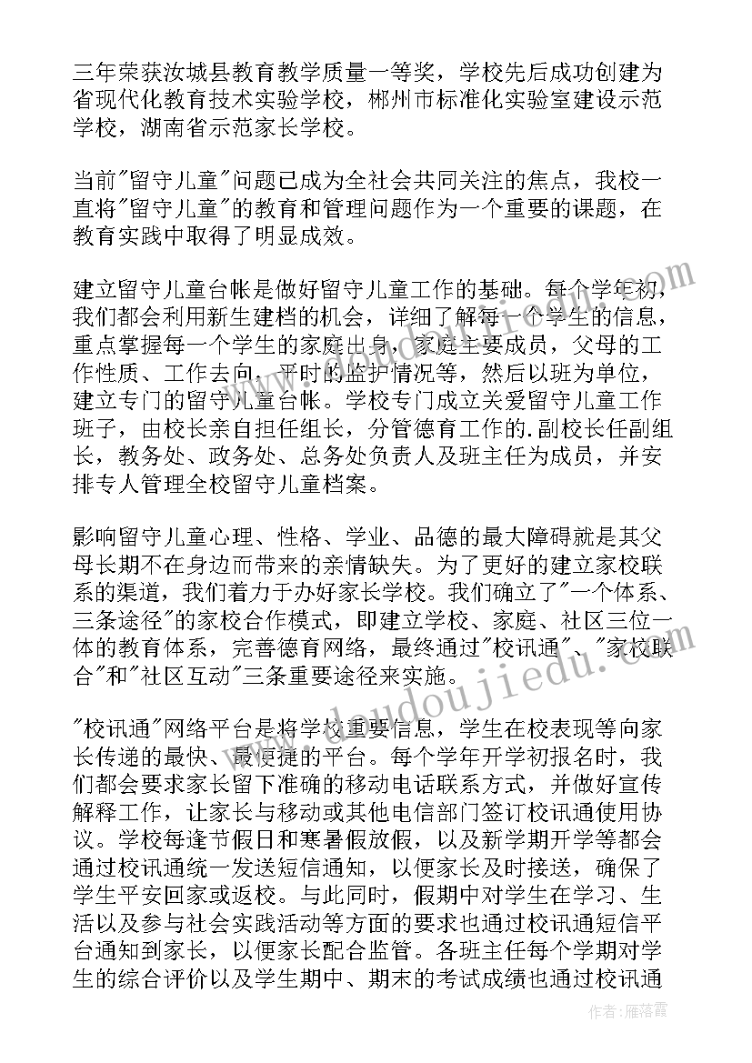 最新学校工作汇报材料(实用8篇)