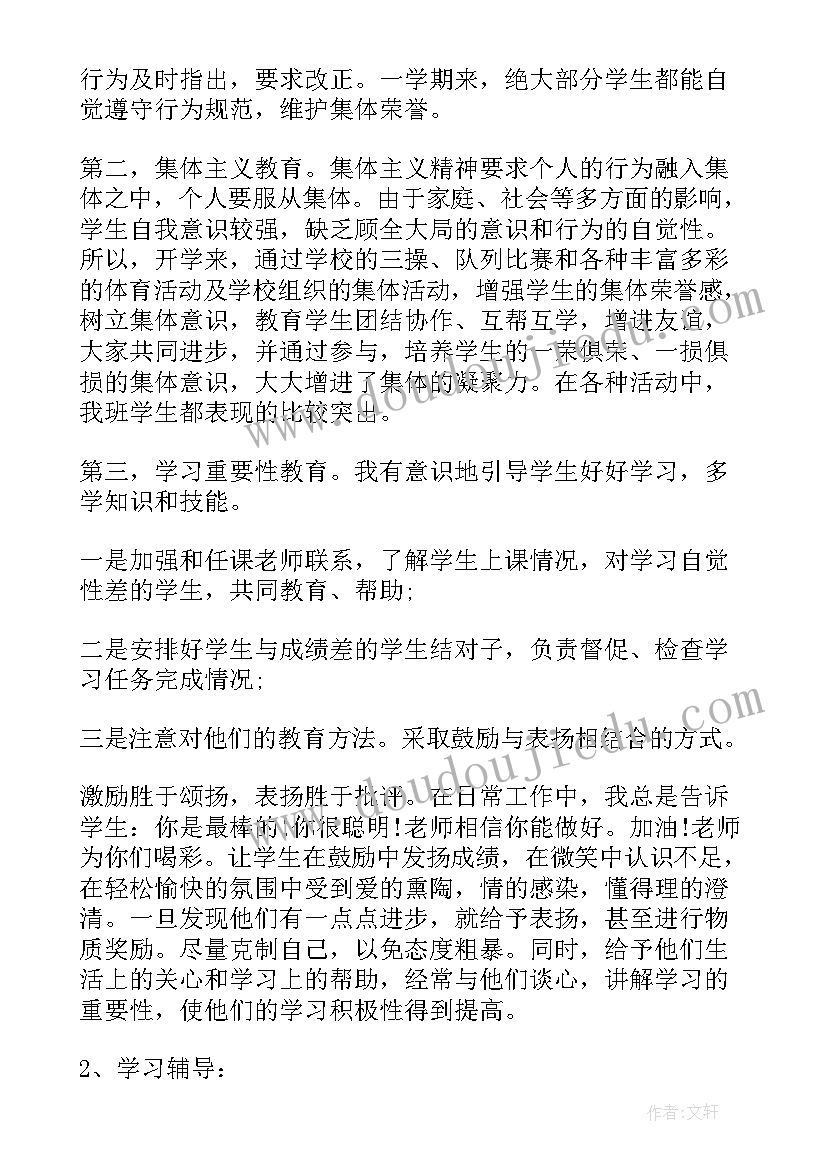 最新春季班主任工作总结 春班主任工作总结(精选8篇)