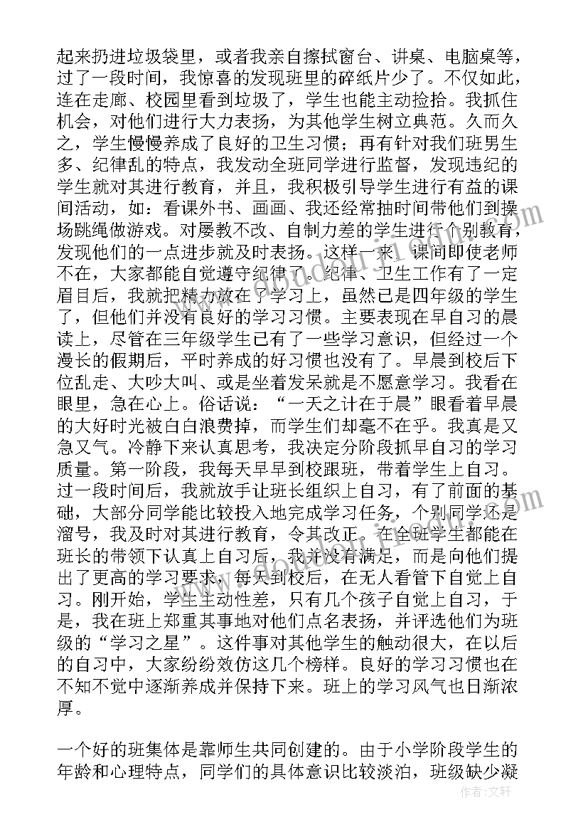 最新春季班主任工作总结 春班主任工作总结(精选8篇)