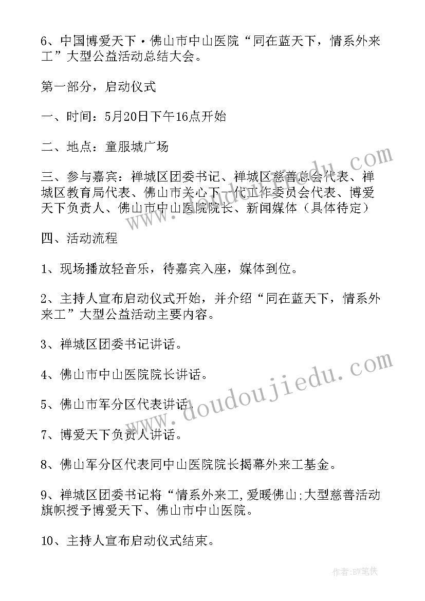 最新小学生公益活动的策划书 公益活动策划方案(通用8篇)