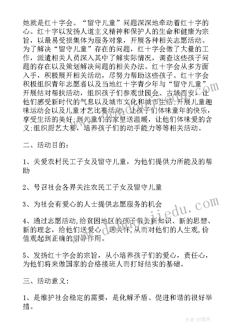 最新小学生公益活动的策划书 公益活动策划方案(通用8篇)