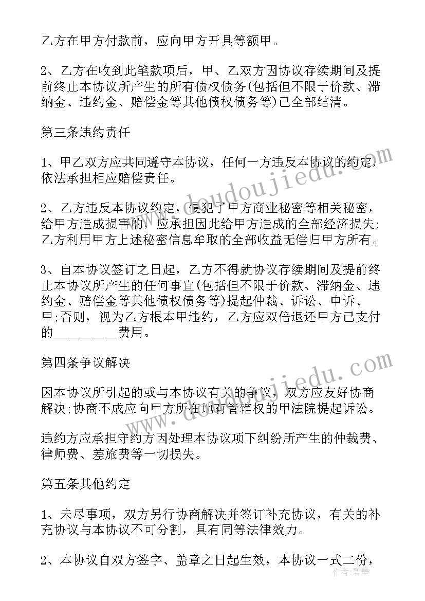 提前终止合同协议书(大全8篇)