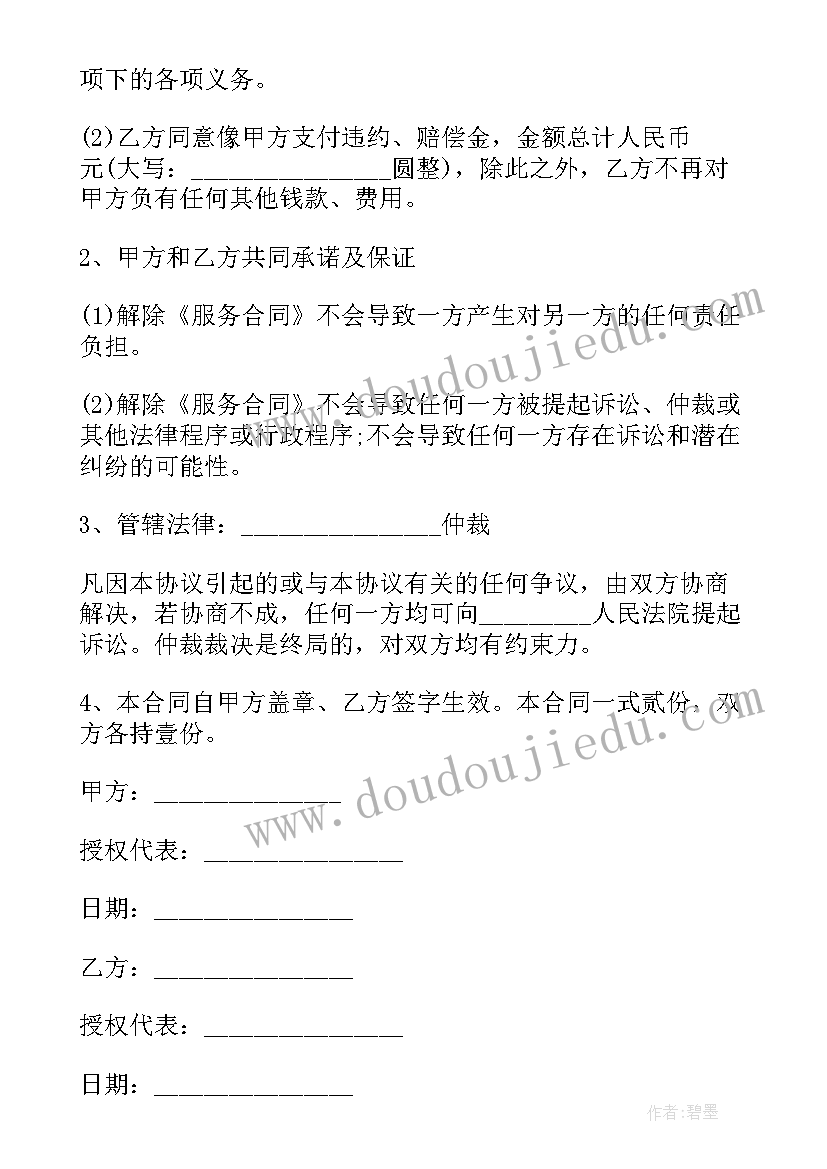 提前终止合同协议书(大全8篇)