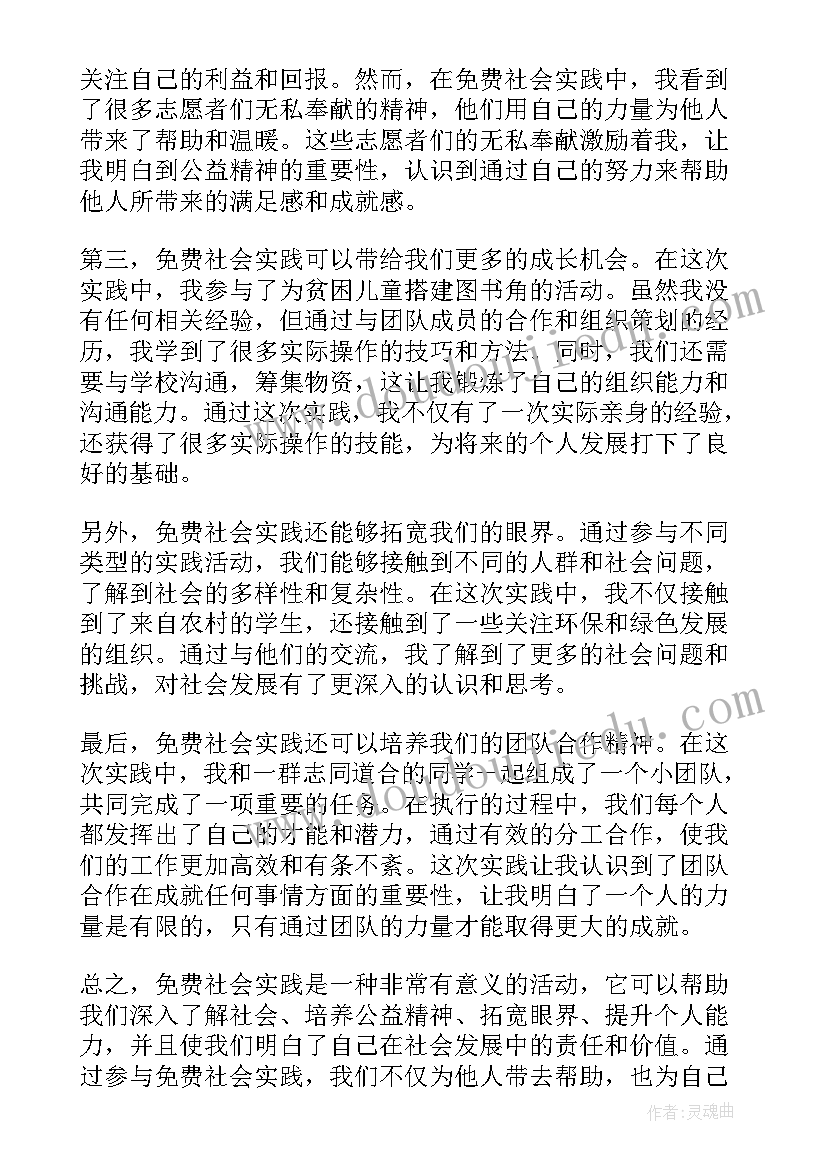 2023年社会实践心得体会万能 社会实践心得体会(实用18篇)