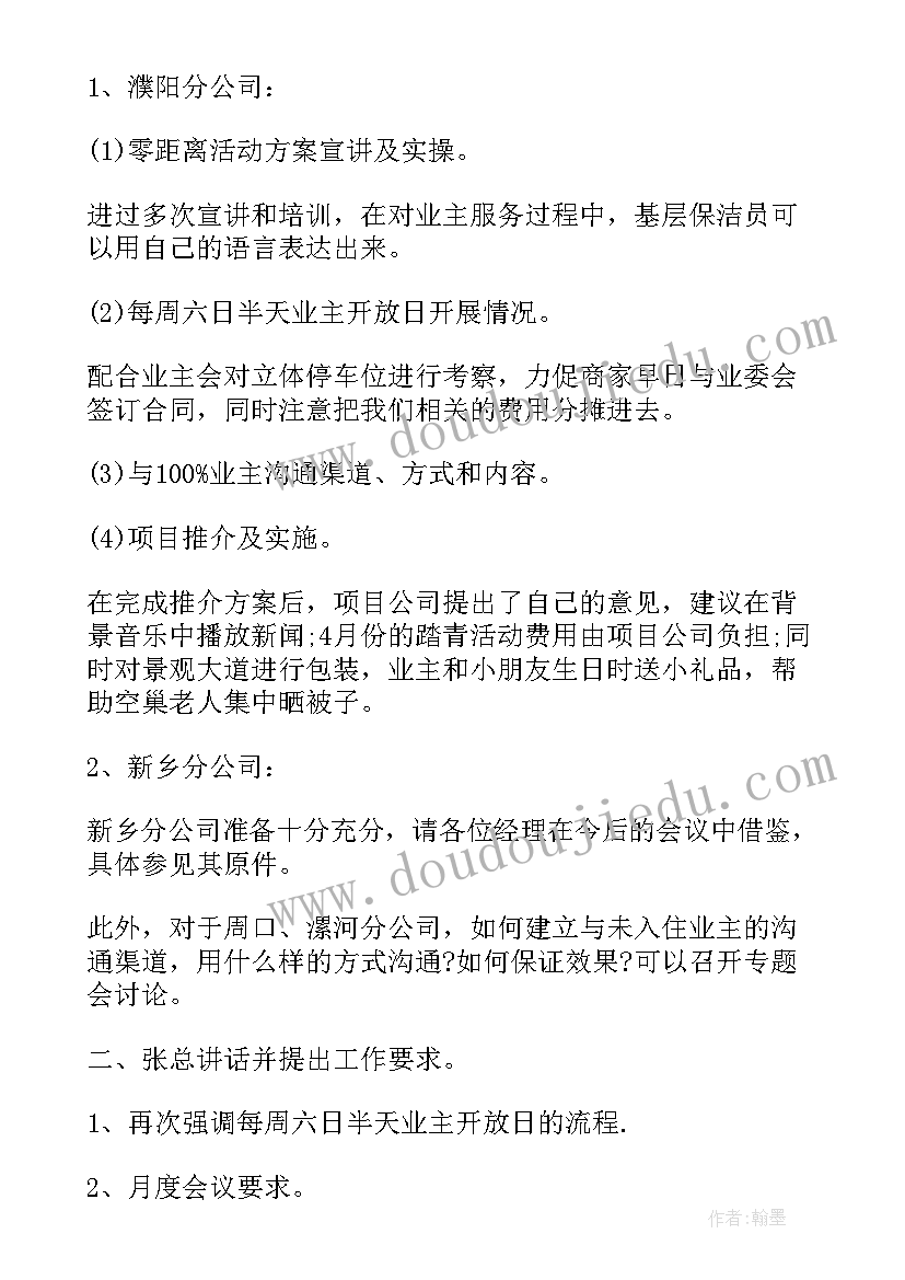 2023年总结工作会议纪要(大全17篇)