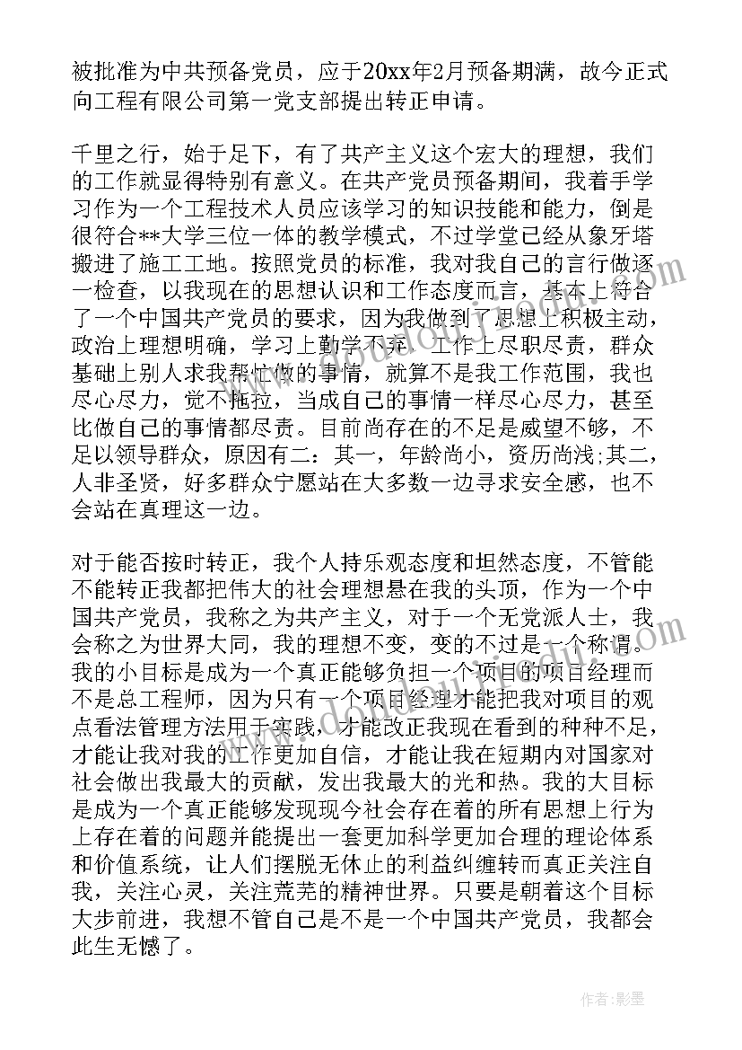 2023年水利工程员工入党申请书(优质9篇)