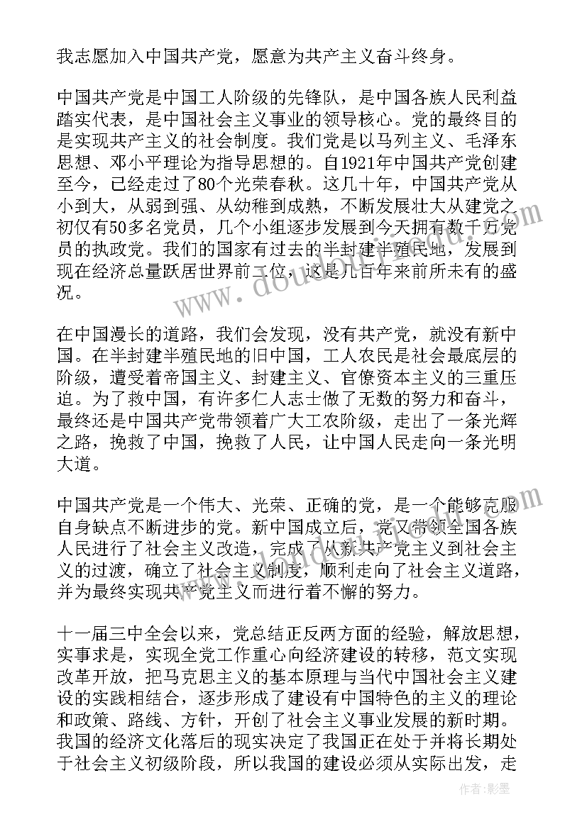 2023年水利工程员工入党申请书(优质9篇)