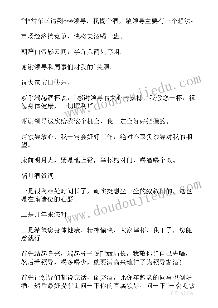 最新长辈祝酒词四字 婚礼新人长辈祝酒词(大全9篇)