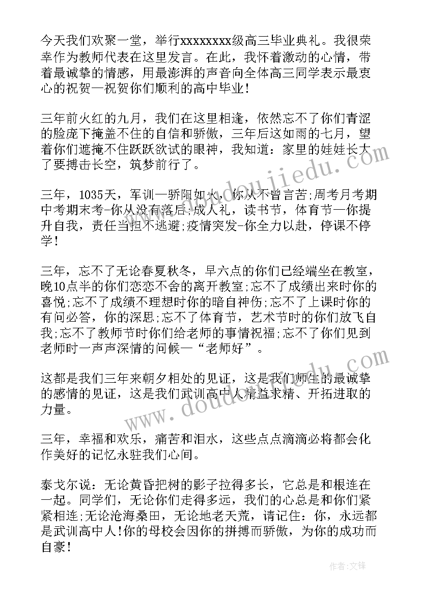 高三毕业老师代表致辞 高三毕业典礼学生代表致辞(精选9篇)