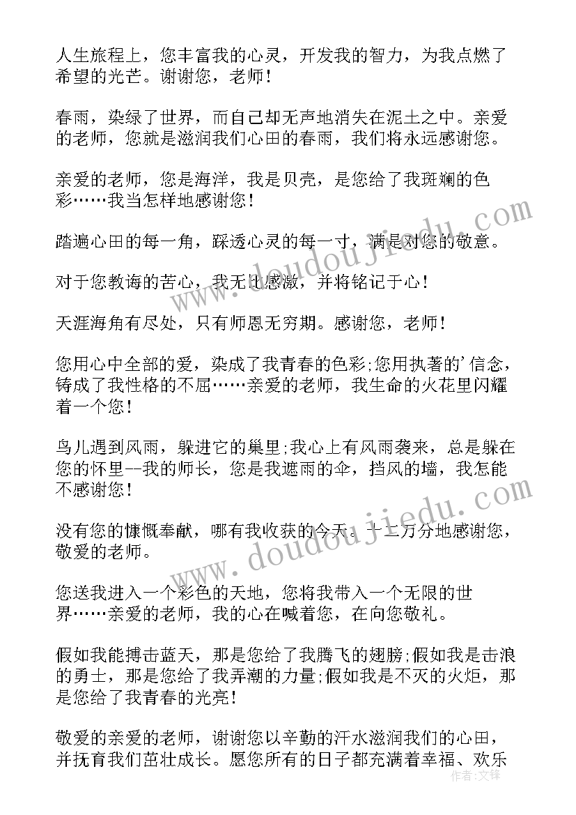 高三毕业老师代表致辞 高三毕业典礼学生代表致辞(精选9篇)