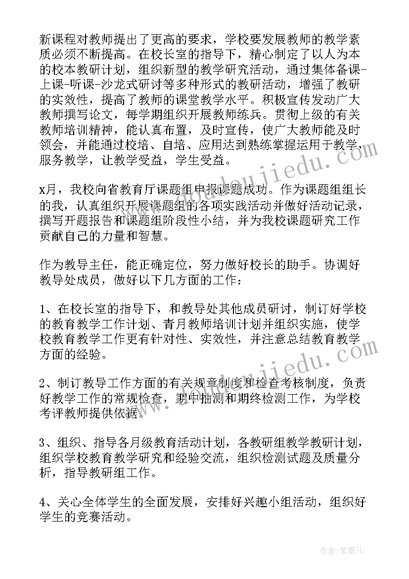 教务主任工作总结心得体会(大全8篇)