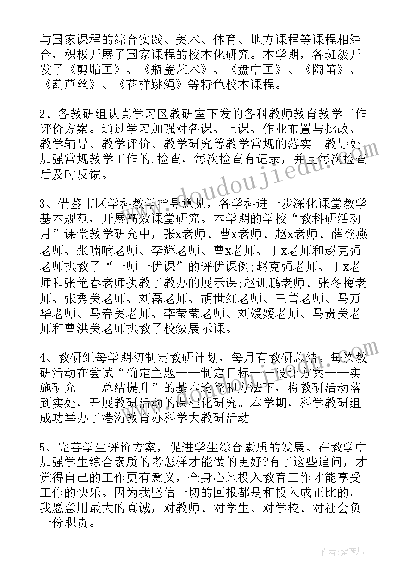 教务主任工作总结心得体会(大全8篇)