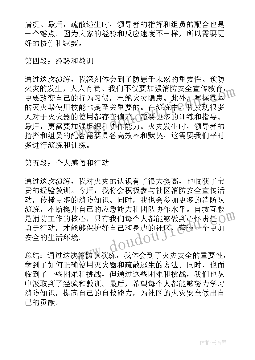 2023年学生参加消防演练心得体会(实用8篇)