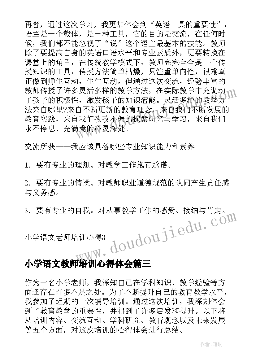 小学语文教师培训心得体会(优秀10篇)