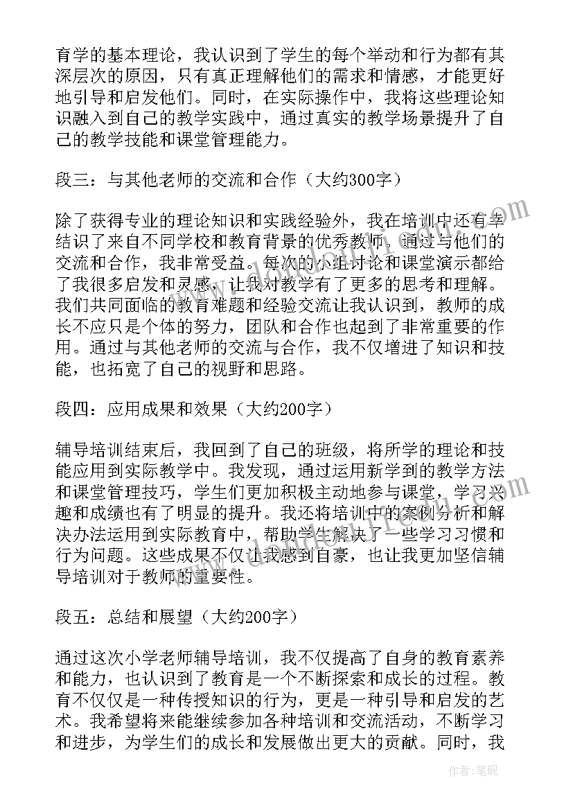 小学语文教师培训心得体会(优秀10篇)