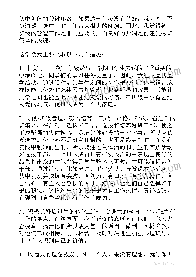 最新初三班主任年度工作总结(精选20篇)