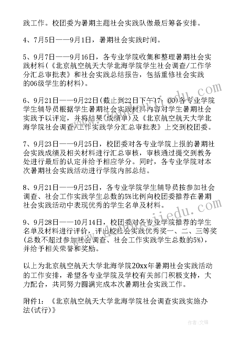 2023年大二暑假实践报告(精选8篇)