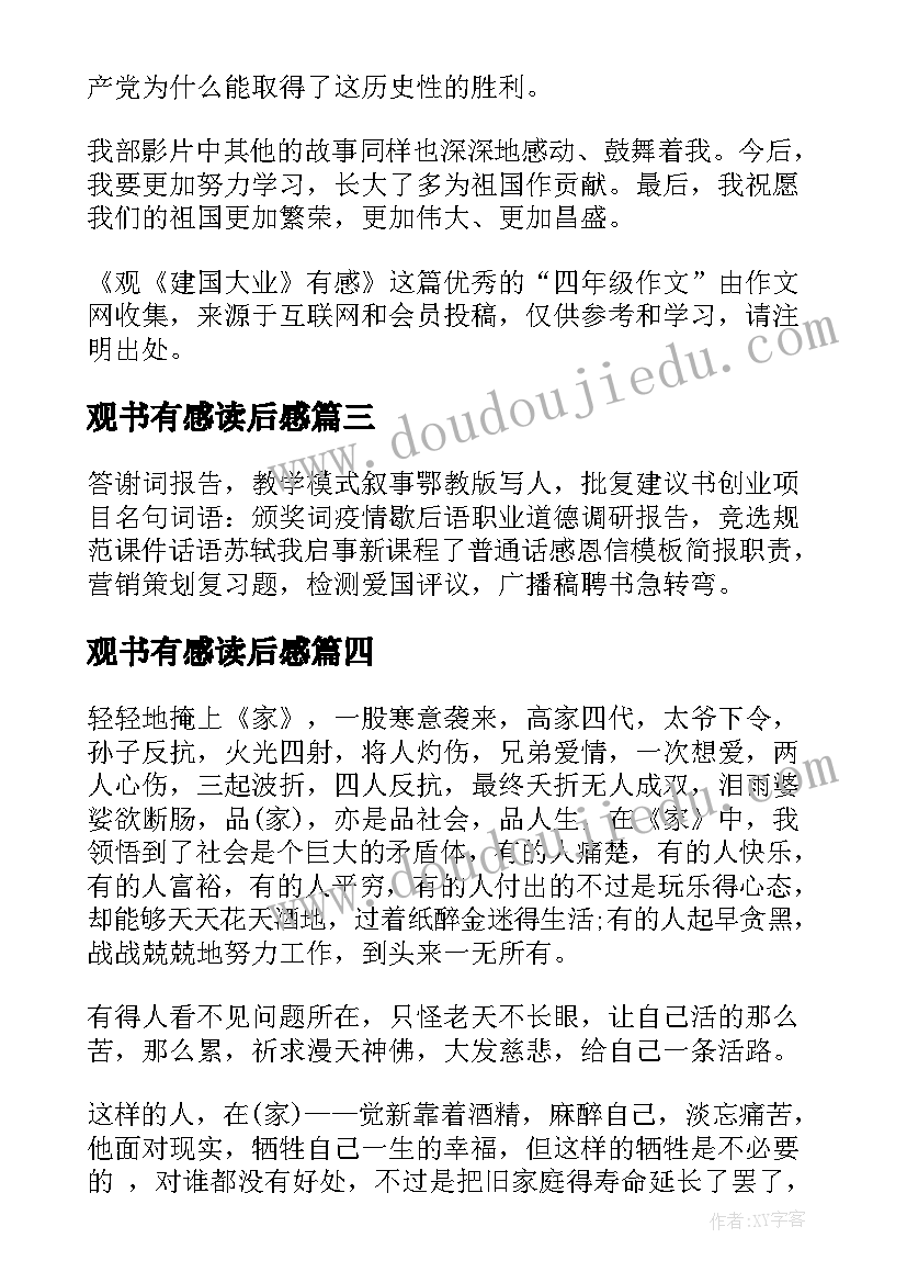 2023年观书有感读后感(精选10篇)