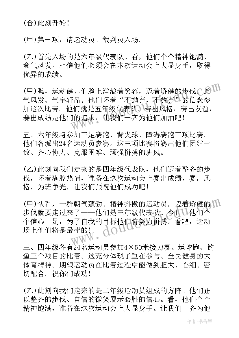 2023年秋季趣味运动会开幕词(精选10篇)